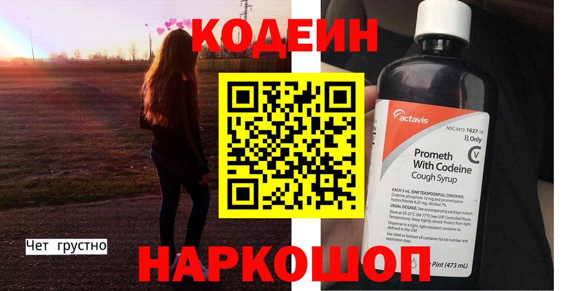 Codein напиток Lean (лин)  Вход с VPN  Codein напиток Lean (лин)  Ачинск 
