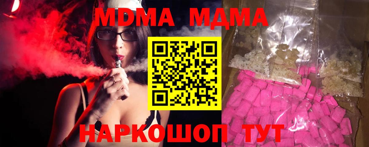 МДМА  МДМА Molly  Вход с VPN  Ачинск 