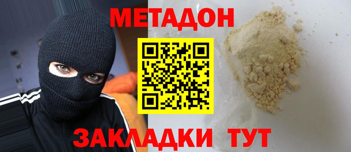 Метадон methadone  Вход с VPN  блэк спрут вход  Ачинск 