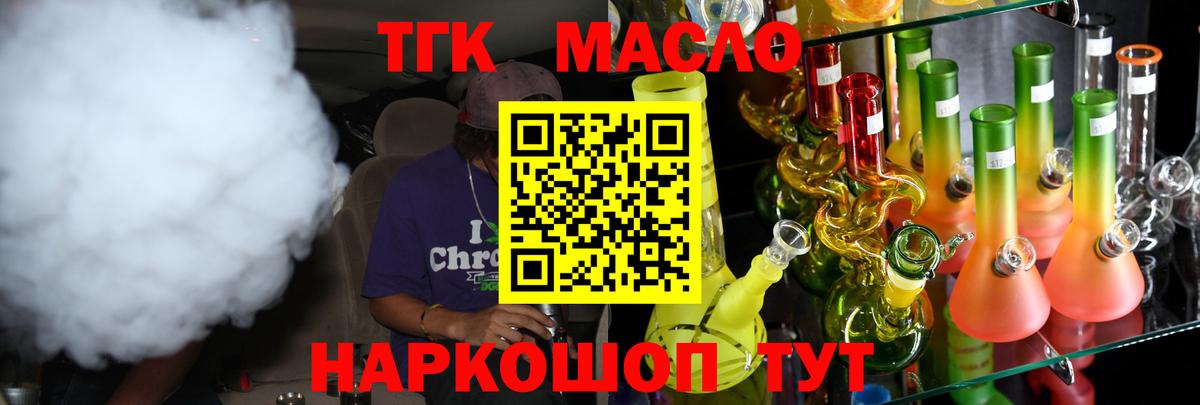 ТГК жижа  Вход с VPN  Дистиллят ТГК жижа  Ачинск 